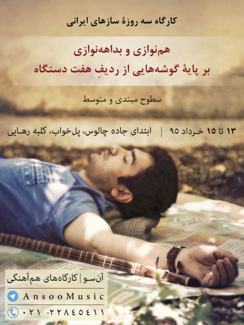 کارگاه یازدهم