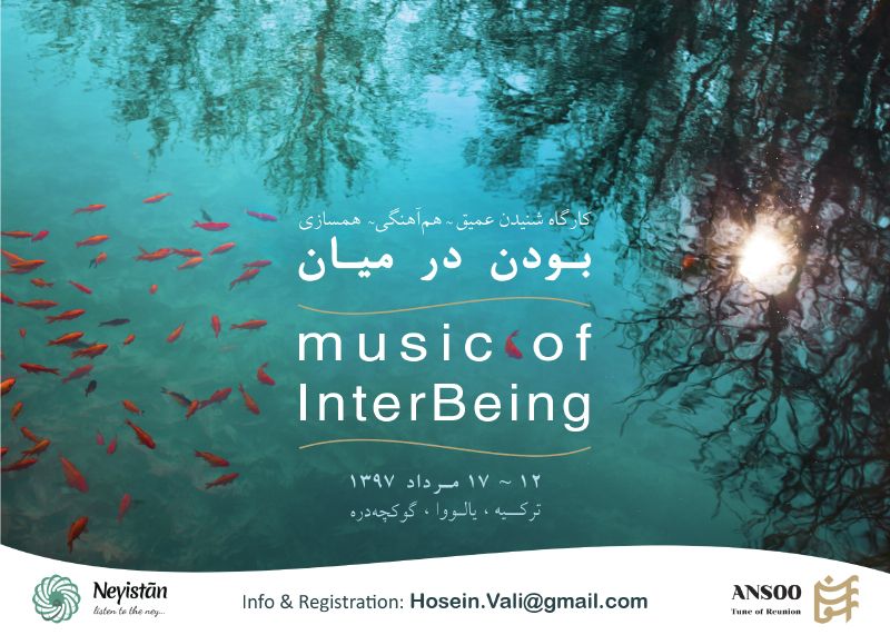 کارگاه شانزدهم- بودن در میان