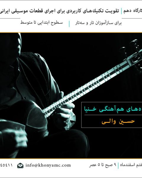کارگاه دهم