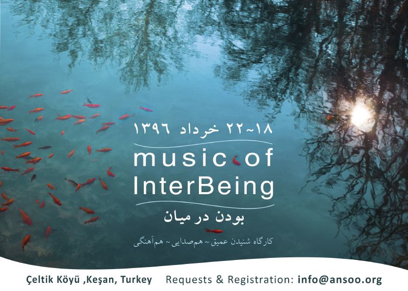 کارگاه دوازدهم- بودن در میان