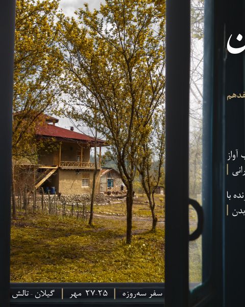 کارگاه هفدهم: جسم و جان